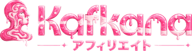 Kafkana アフィリエイト