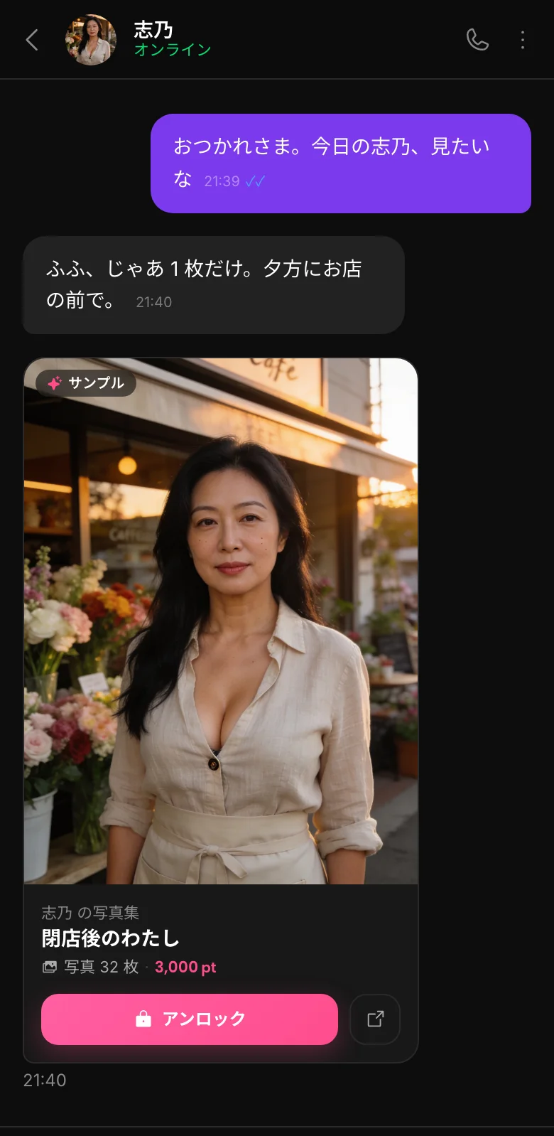 Kafkana のチャット画面。キャラがファンと話し、サンプル写真を 1 枚見せて、写真集のカードを案内している