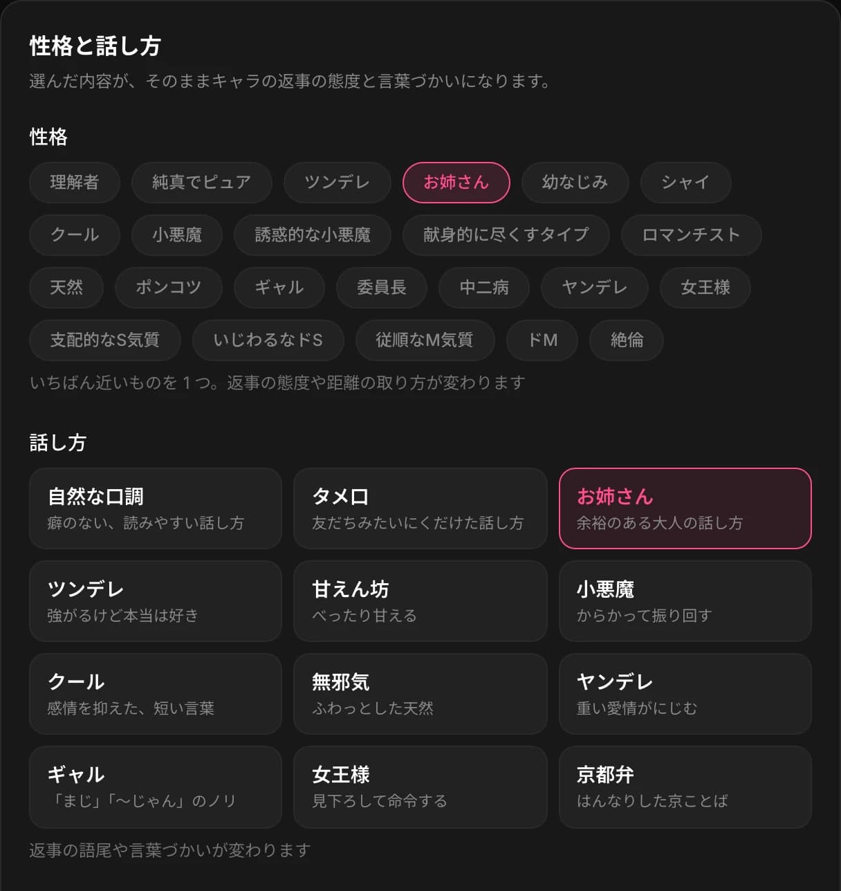 管理画面のキャラ設定。性格と話し方を選ぶ画面